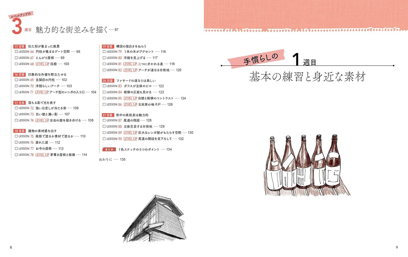 Definitive sketch practice book 3-week drill: Acquire the ability to draw with "tracing" and "single color shading" - Japanese Craft Book
