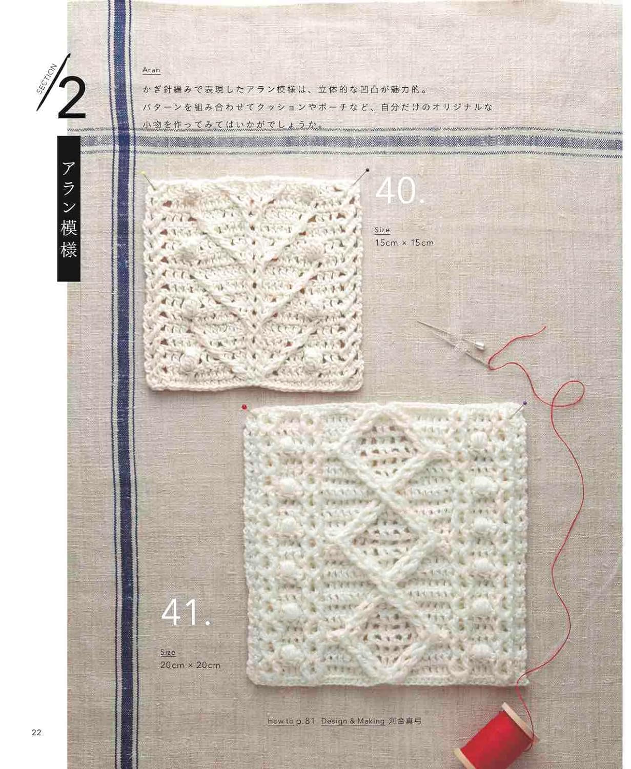 Complete preservation request version - complete collection of crochet patterns Japanese Craft Book