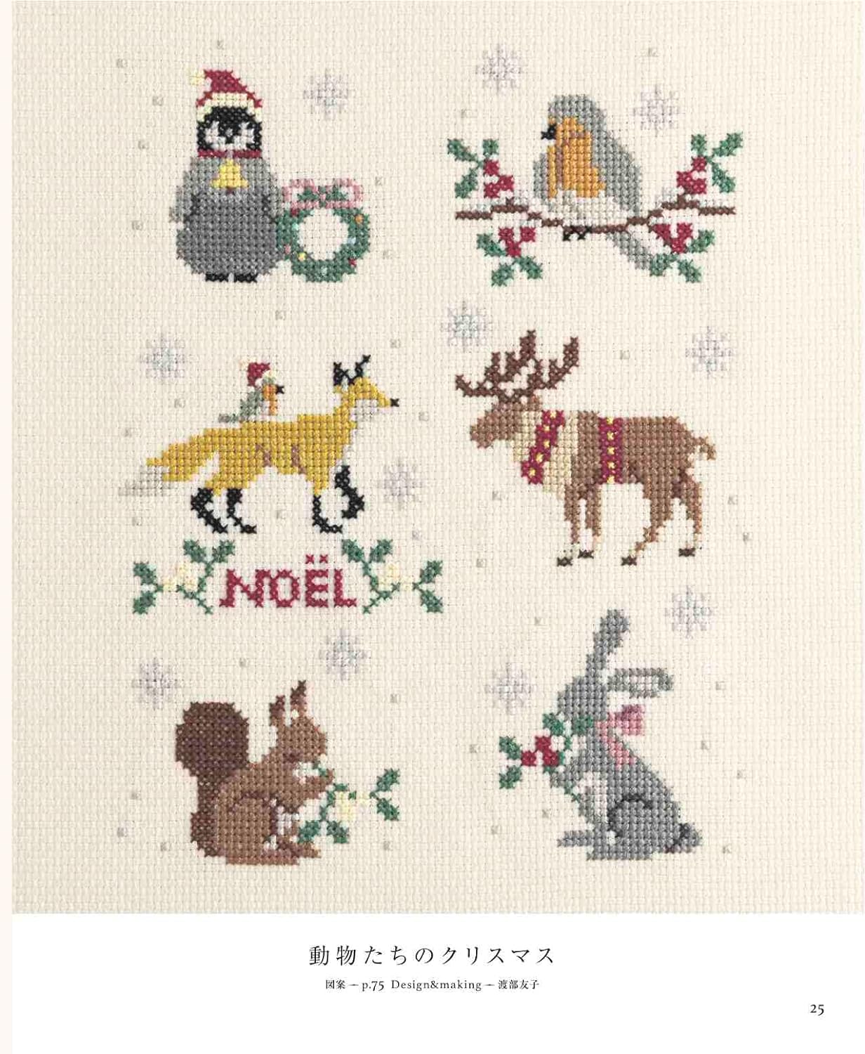 Complete preservation request version Complete collection of cross stitch Christmas embroidery Japanese Craft Book