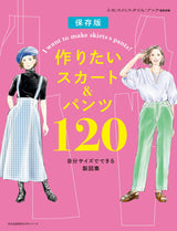 120 skirts and pants you want to make - a drawing book that you can make in your own size Japanese Craft Book