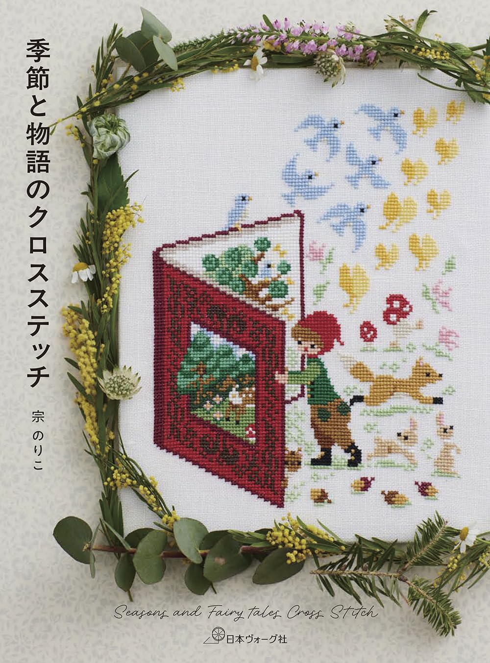 Seasons and Fairy Tales Cross Stitch Japanese Craft Book