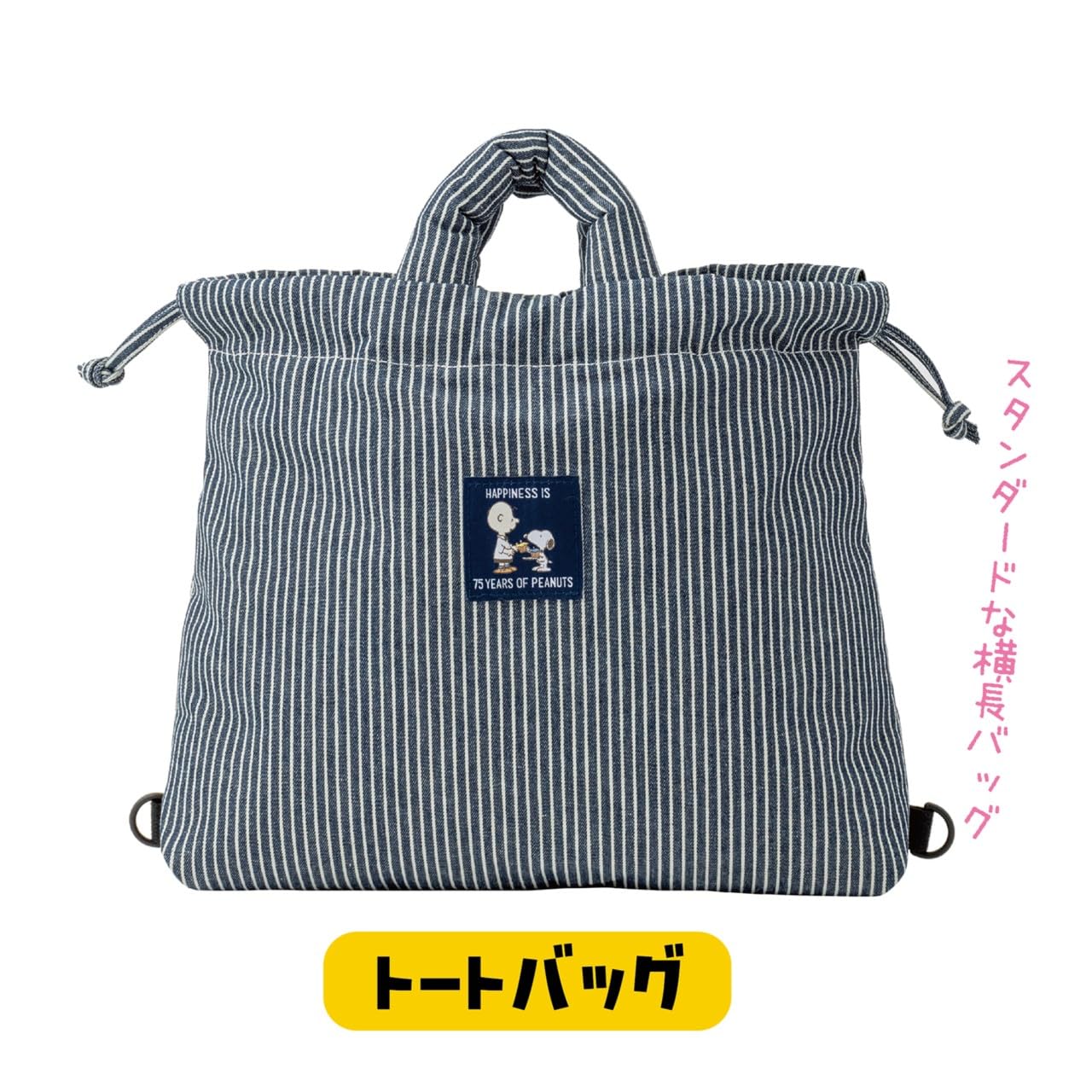 SNOOPY 3WAY Puff Bag BOOK 75th Anniversary Edition - Japanese