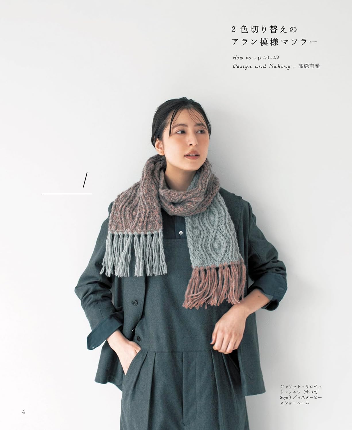 Crochet hats, scarves, and snoods Japanese Craft Book