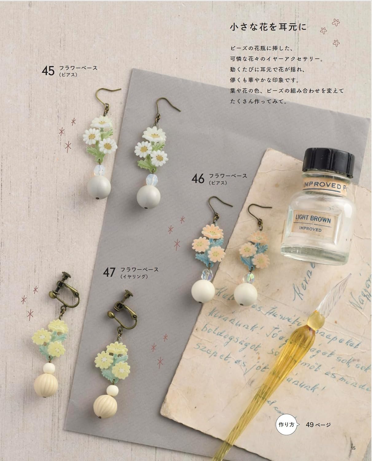 Donguri to ie.'s plastic accessories depicting story like a picture book - Japanese Craft Book