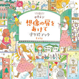 Eriy World Literature Open the Door to Imagination Coloring Book - Japanese Craft Book