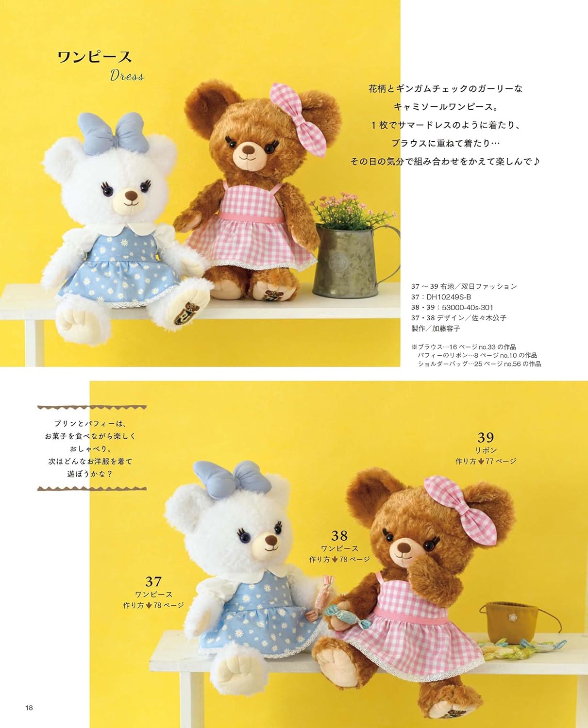 Disney character Unibear City Dress Up Sewing Book - Japanese Craft Book