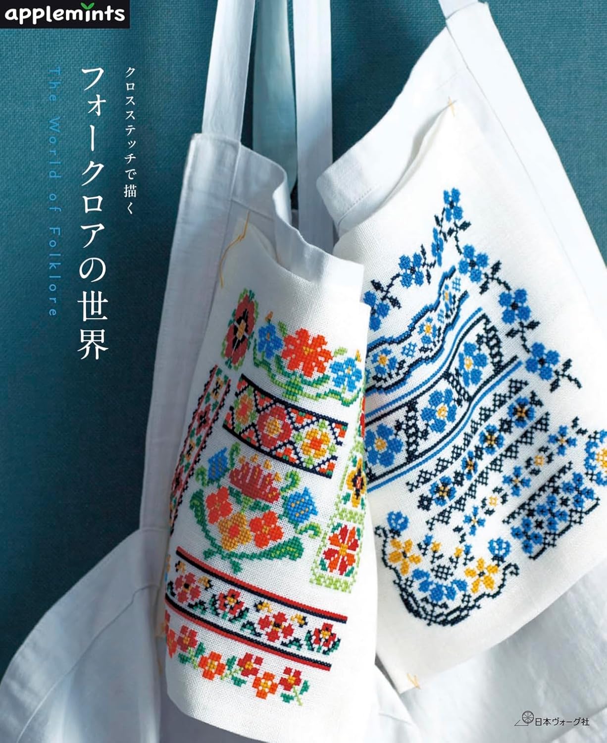 The world of folklore depicted through cross-stitch - Japanese Craft Book