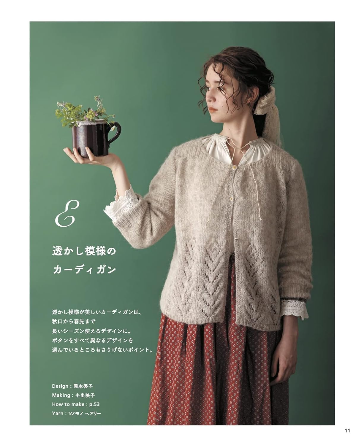 Knitting with Sonomono - Needle wear and accessories Japanese Craft Book