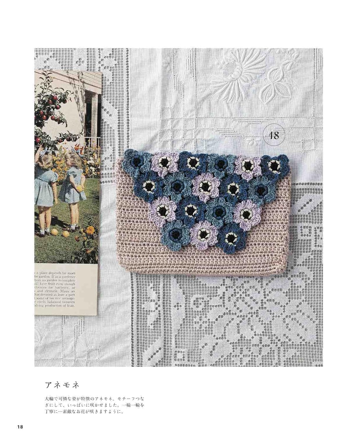 Crochet Adult Cute Flower Pouch - Japanese Craft Book