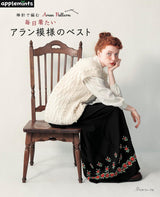 Knitted Aran pattern vest that you'll want to wear every day - Japanese Craft Book