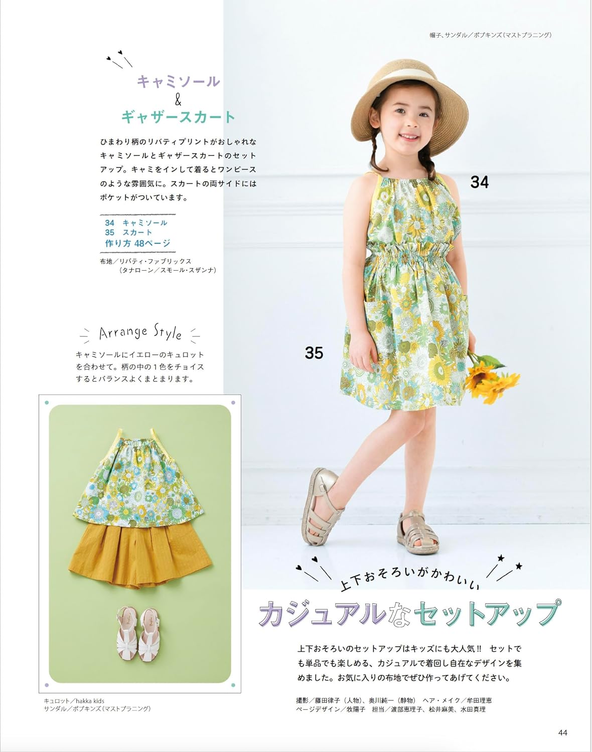 Children's clothes that you want to wear every day - Japanese Craft Book