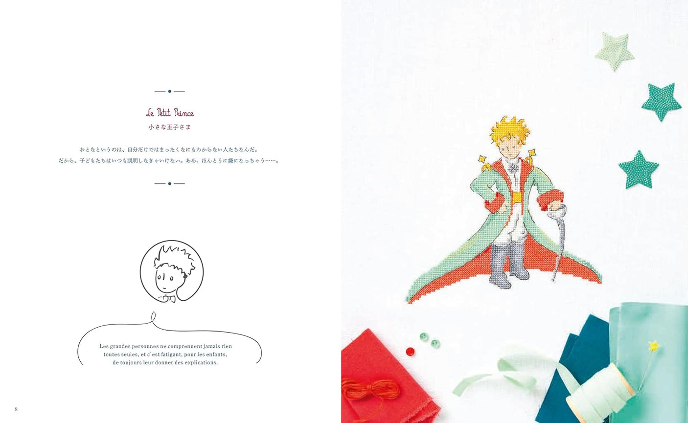 Cross-stitching of "The Little Prince" Japanese Craft Book