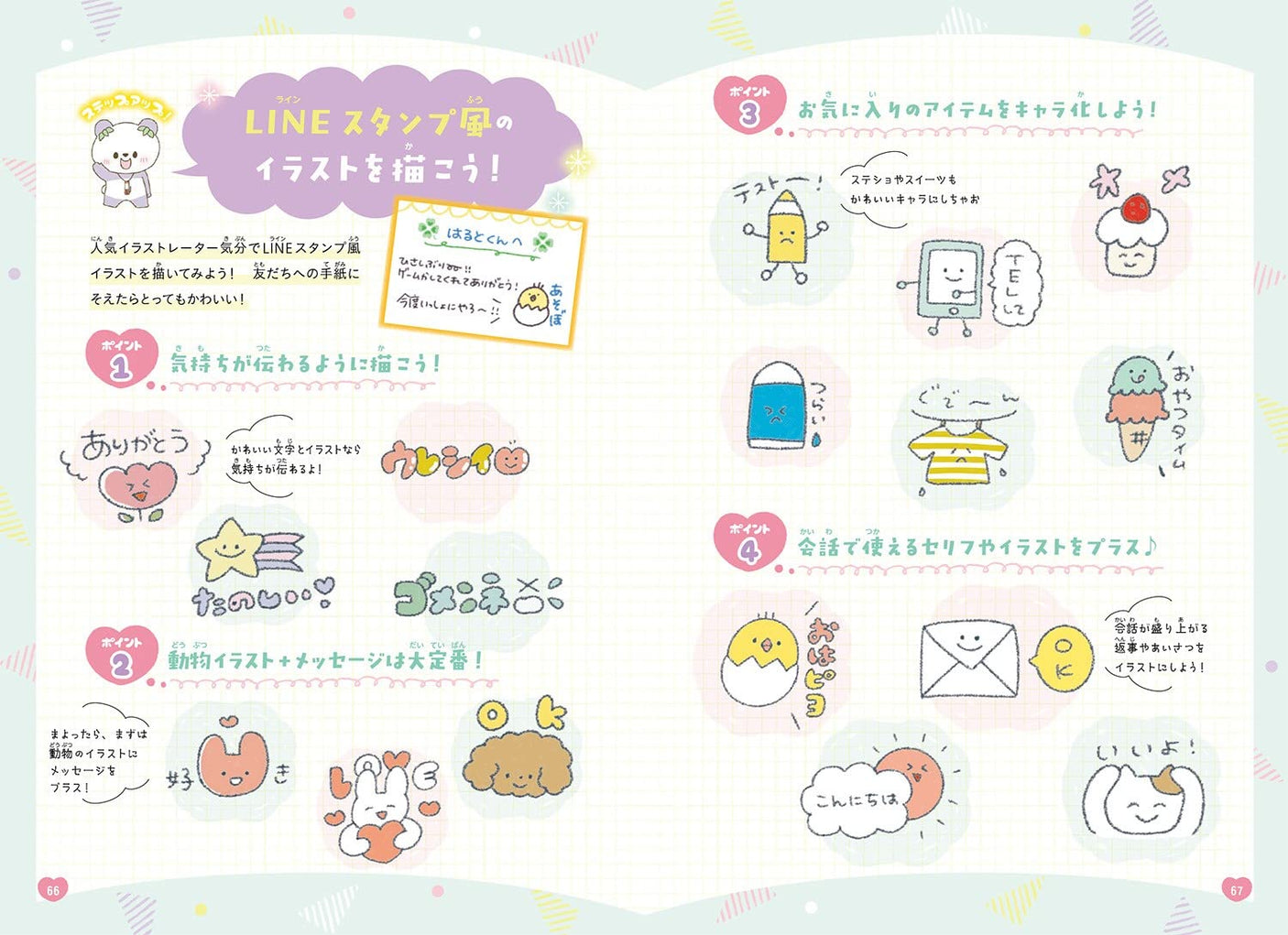 Miracle Happiness - How to draw cute illustrations and letters - Japanese Craft Book