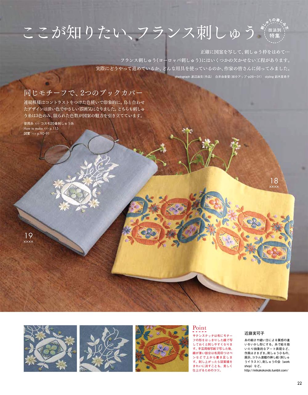 Stitch Idees vol. 41  - Japanese Embroidery Craft Book French embroidery ribbon embroidery sashiko - Japanese Craft Book