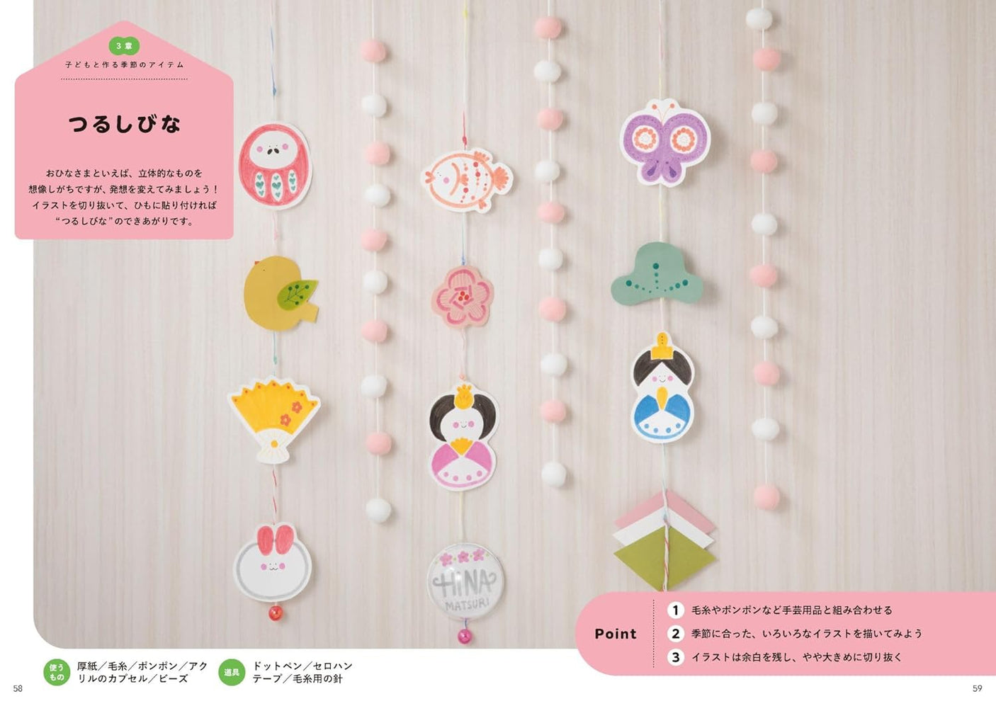 Parenting illustrations for parents and children to enjoy together - Japanese Craft Book