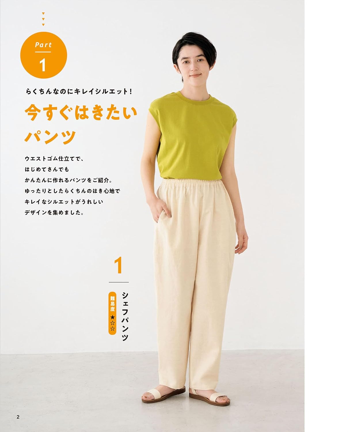 boutique company easy bottoms Japanese Craft Book