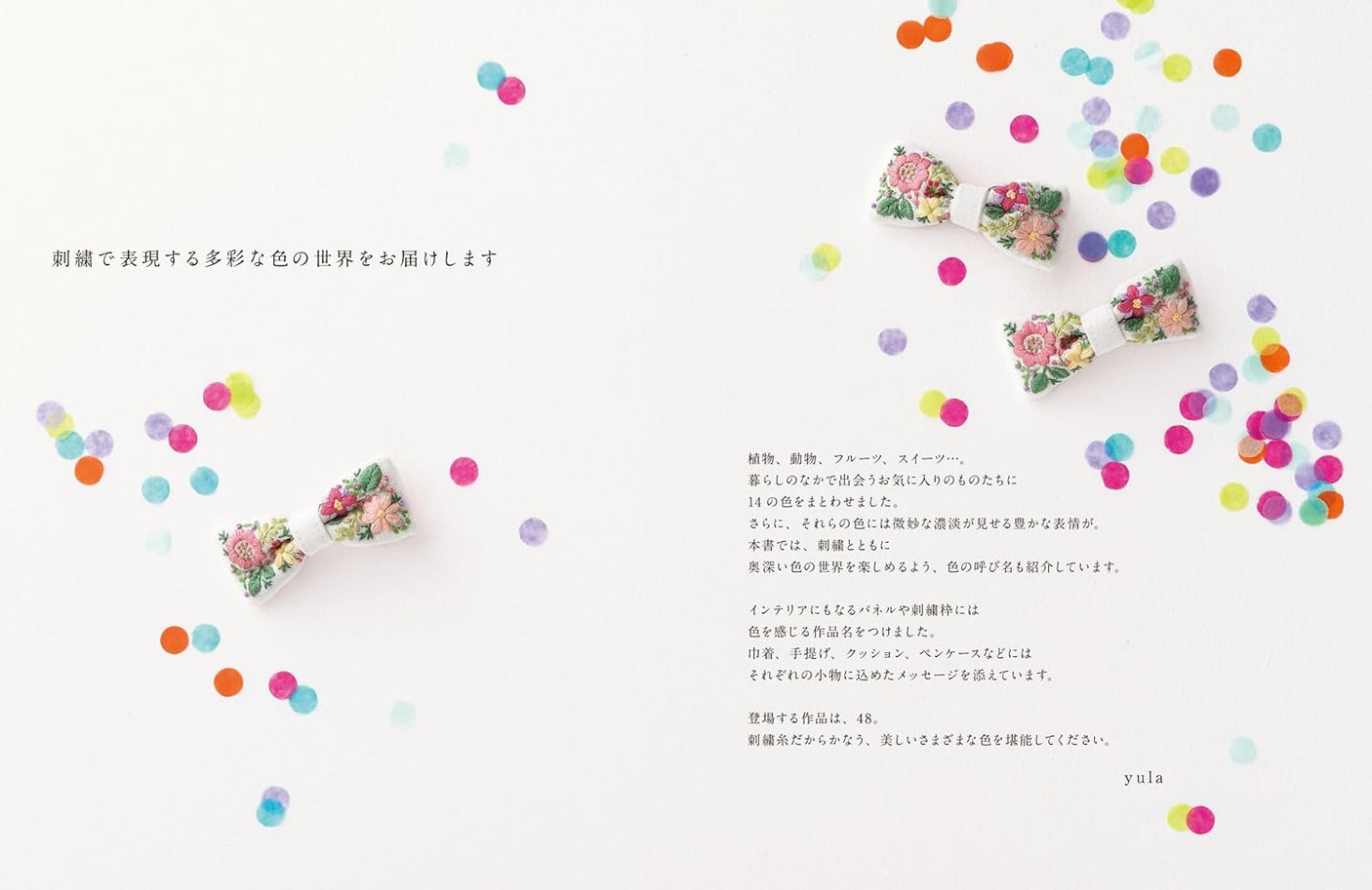 Yula's Color Book: A 14-color embroidery story that will brighten up your life - Japanese Craft Book