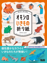 Funny animal origami that can be folded in one piece without cutting - Japanese Craft Book