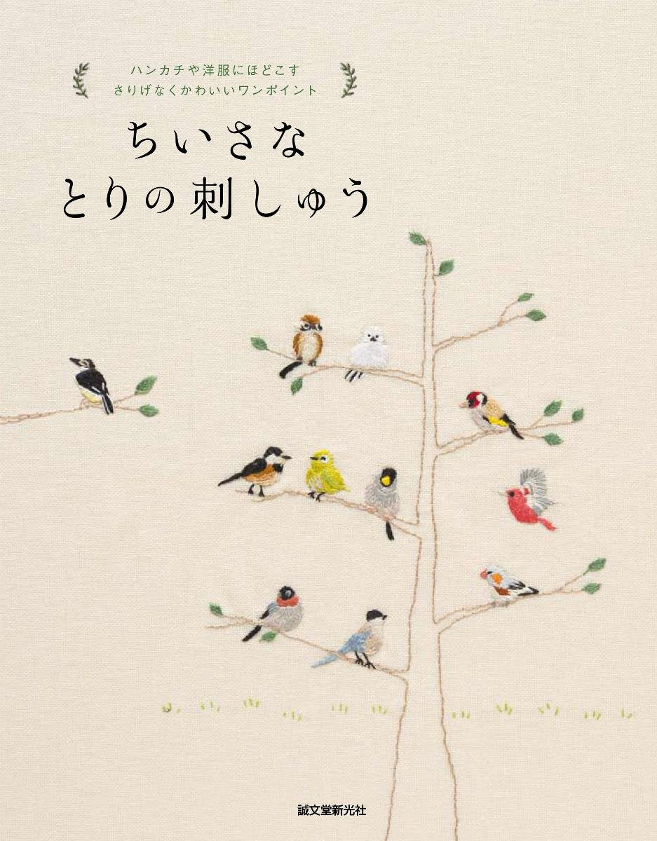 Small birds embroidery by Seibundo embroidery stitch - Japanese Craft Book^