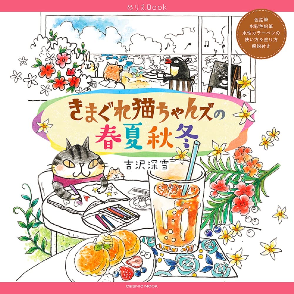 3rd Coloring Book: Capricious Cat's Whimsical Cats' Spring, Summer, Autumn and Winter -  Japanese Craft Book
