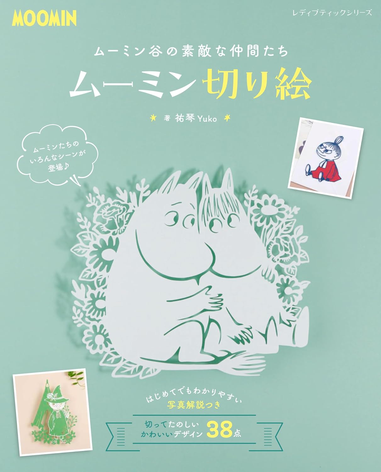 Moomin paper cutout - Japanese Craft Book