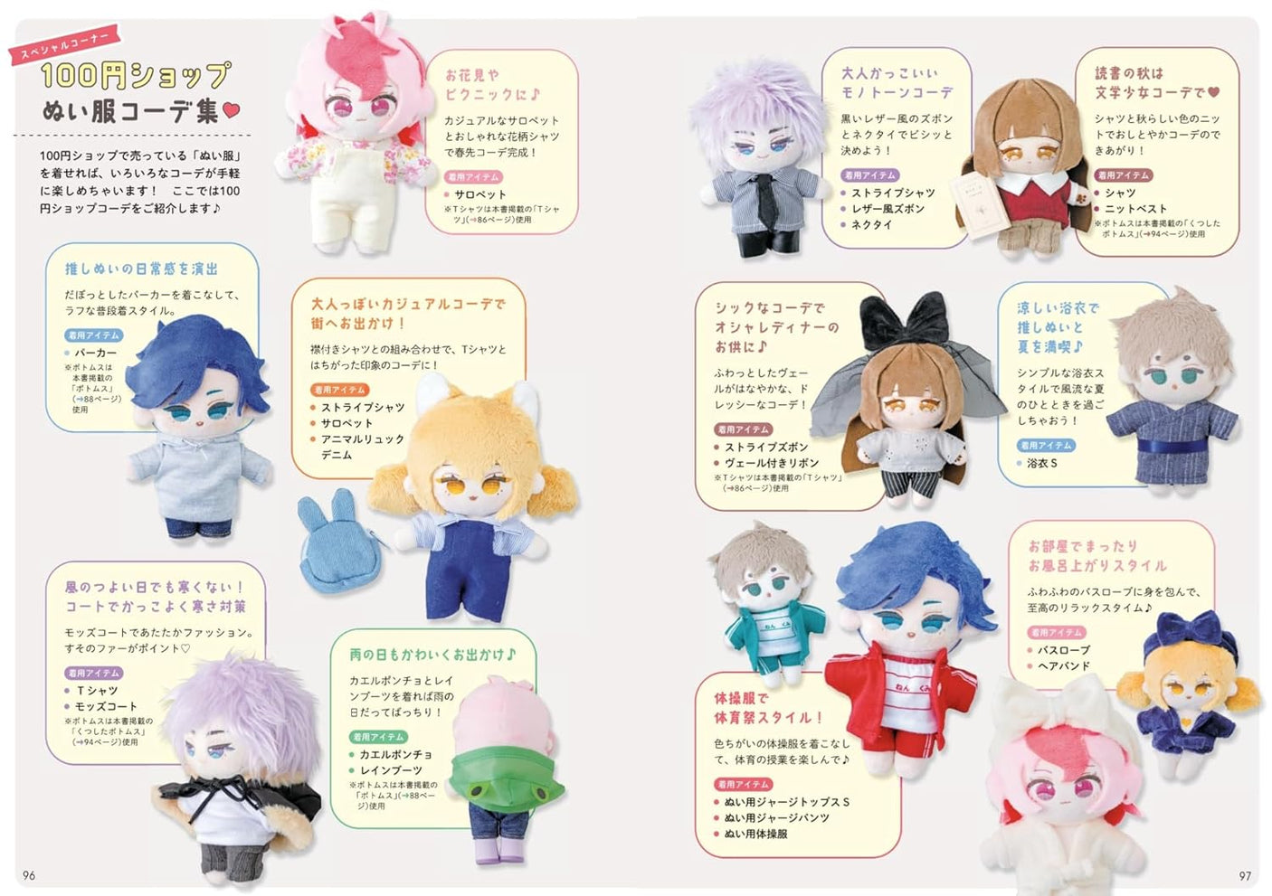 The easiest way to make "Oshi-Nui" (plush dolls) - Japanese Craft Book