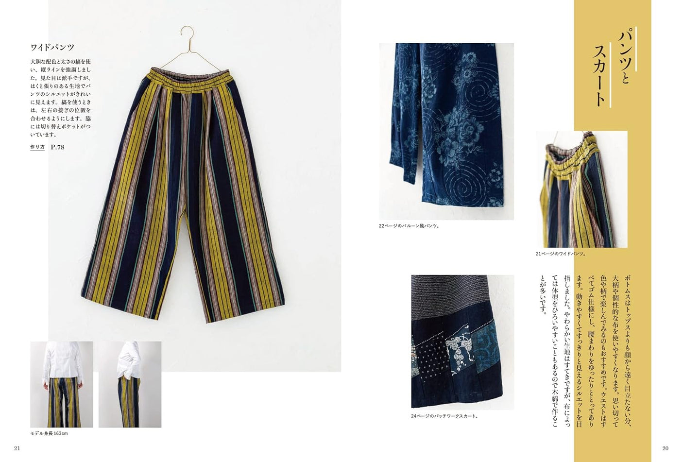 The Japanese Cloth Clothing We Want - Japanese Craft Book