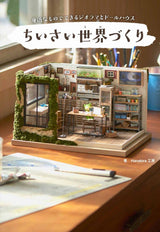 Creating a Small World miniature artist Hanabira - Dioramas and Dollhouses Made with Everyday Objects - Japanese Craft Book*