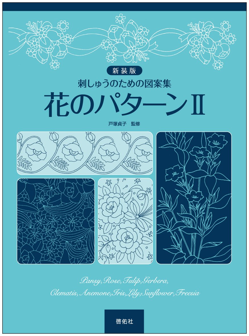 Design collection for embroidery New edition Flower patterns II - Japanese Craft Book