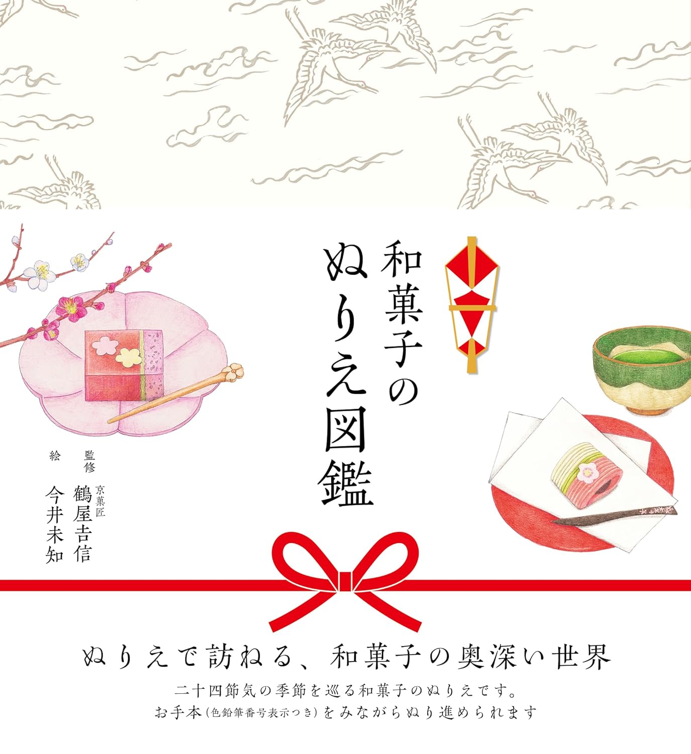 Japanese sweets coloring book - Japanese Coloring Book