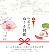 Japanese sweets coloring book - Japanese Coloring Book