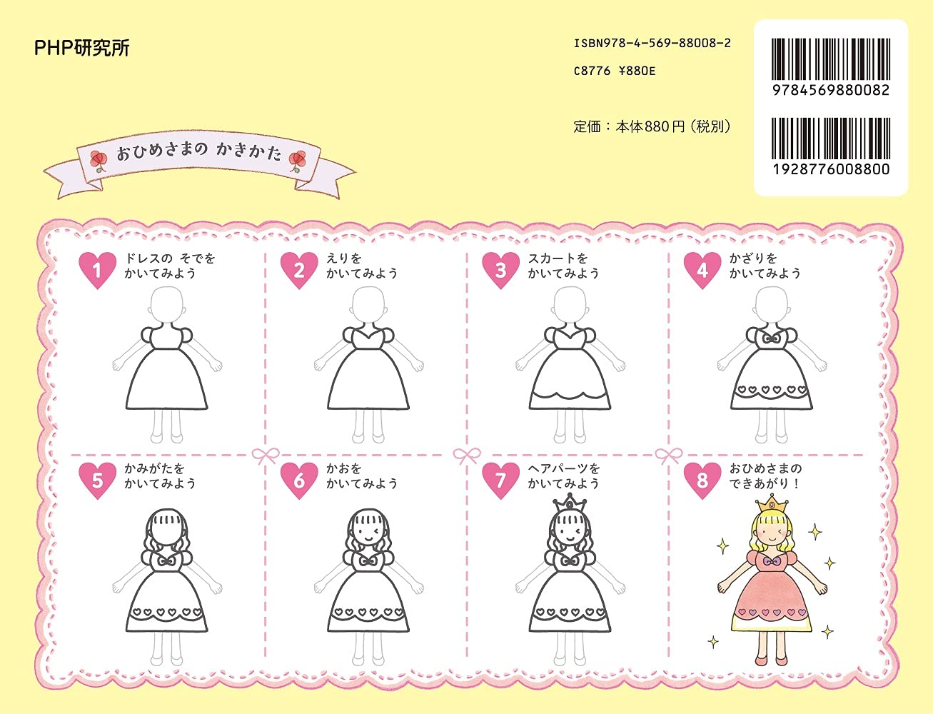 10 Fresh Princess Dress Drawing Book [Picture book for ages 4 and 5] - Japanese Coloring Book