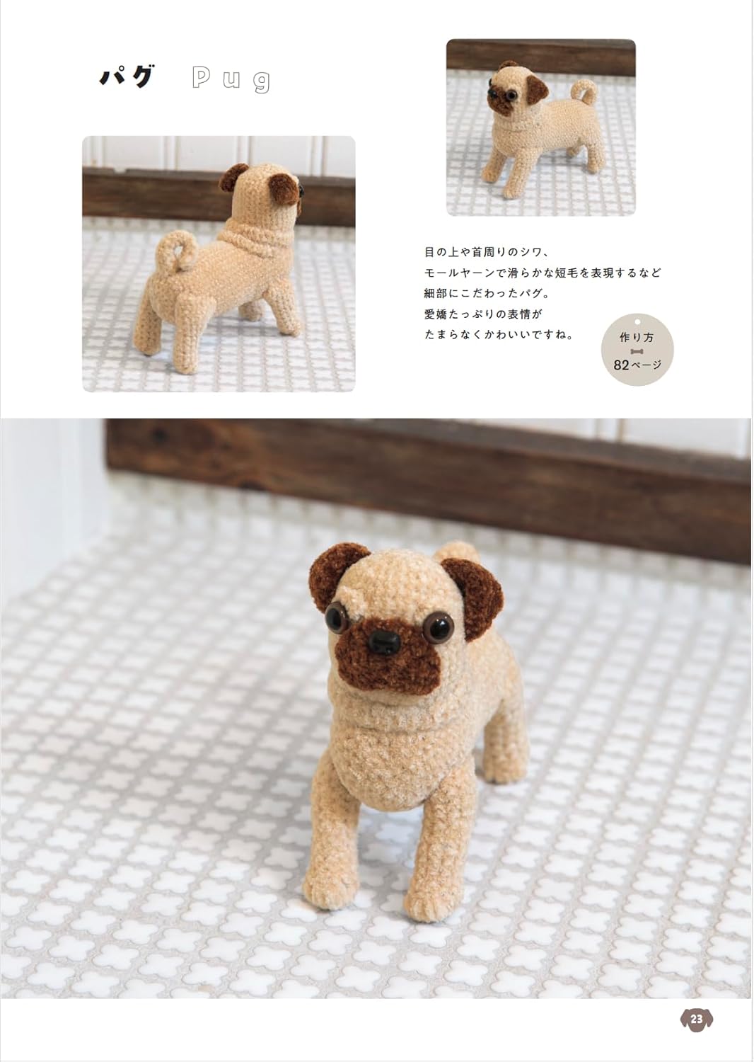 Palm-sized Amigurumi dog - Japanese Craft Book