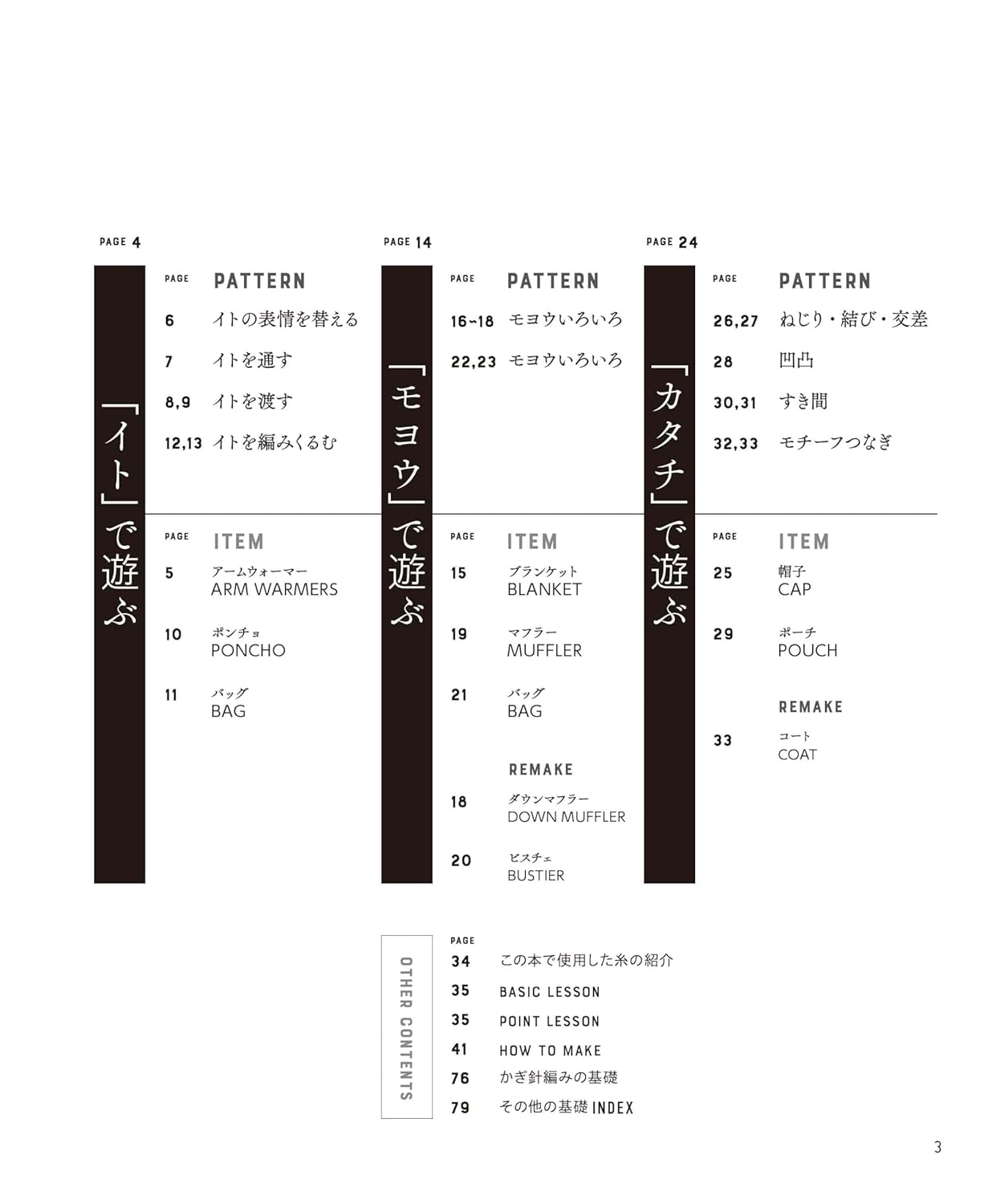 Creative crochet patterns that play with "ite" "moyo" and "shape"- Japanese Craft Book