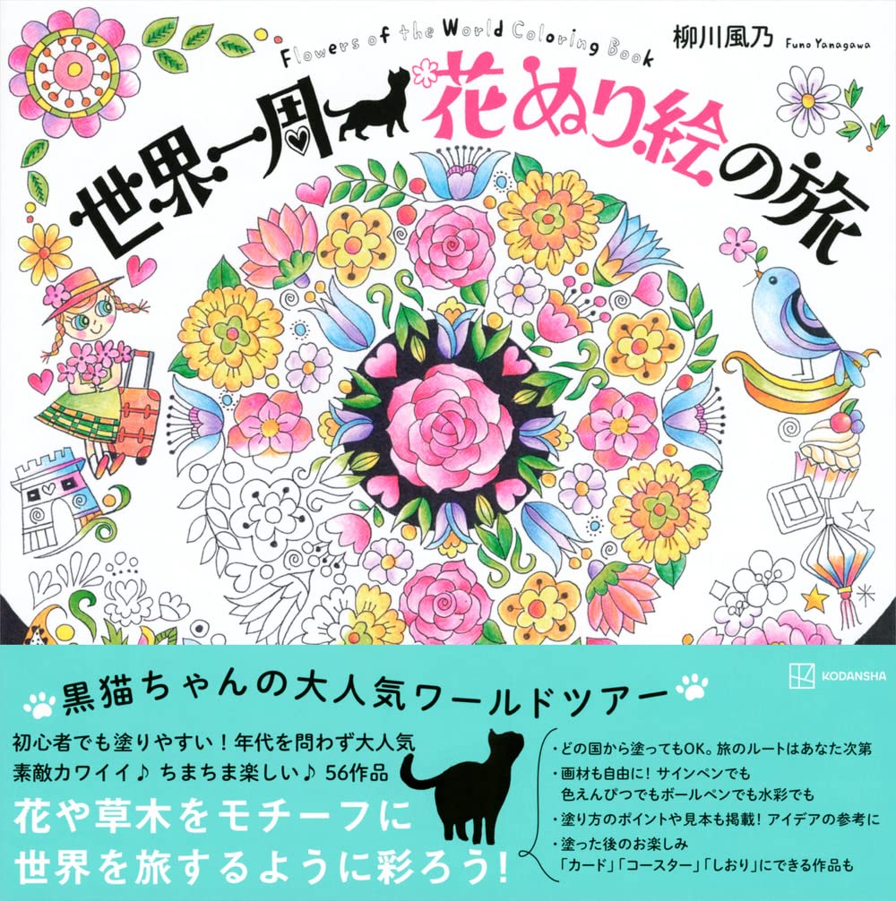 Flowers of the World Coloring Book - Japanese Craft Book