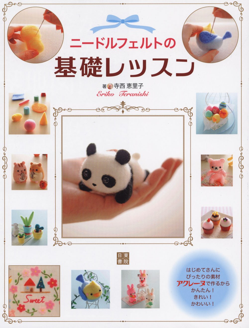 Basic needle felting lesson - Japanese Craft Book