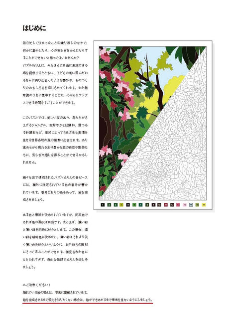 100 Puzzle Coloring Book 8 Forest Spring, Summer, Autumn, Winter Japanese Coloring Book