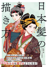 How to draw Japanese hair (book) - Japanese Craft Book