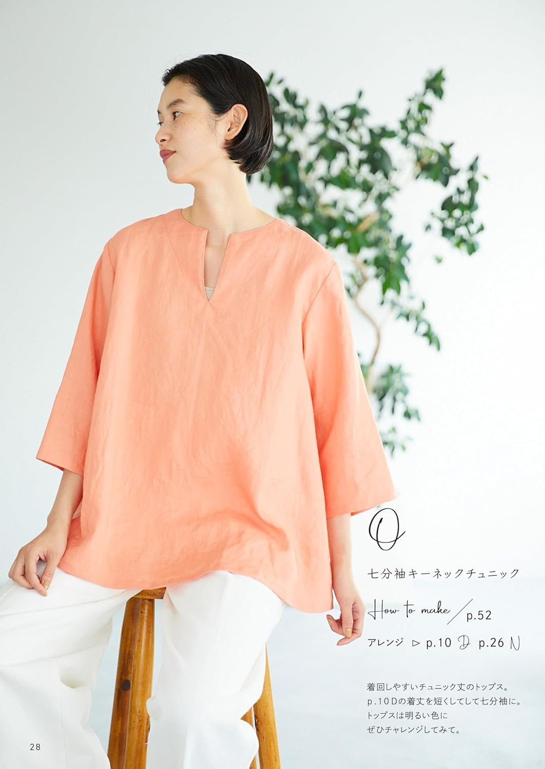 ナチュラリー[+4]　【紙ジャケット】 Basic style adult clothing Natural Pattern Hooray! - Japanese