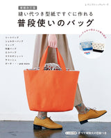 Revised and expanded edition: Everyday bags that can be made quickly using patterns with seam allowances - Japanese Craft Book