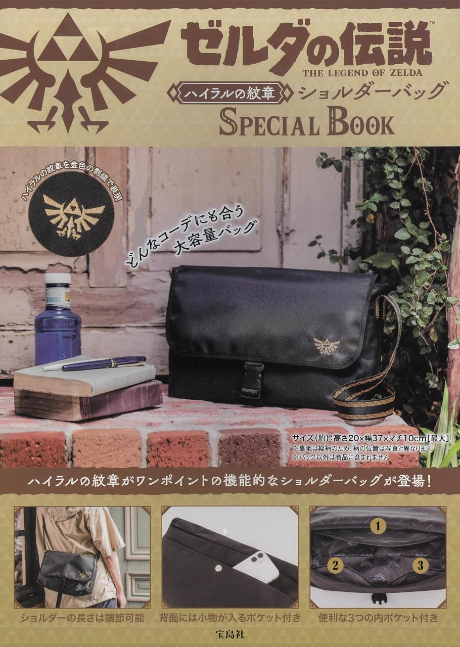 The Legend of Zelda Hyrule Emblem Shoulder Bag SPECIAL BOOK