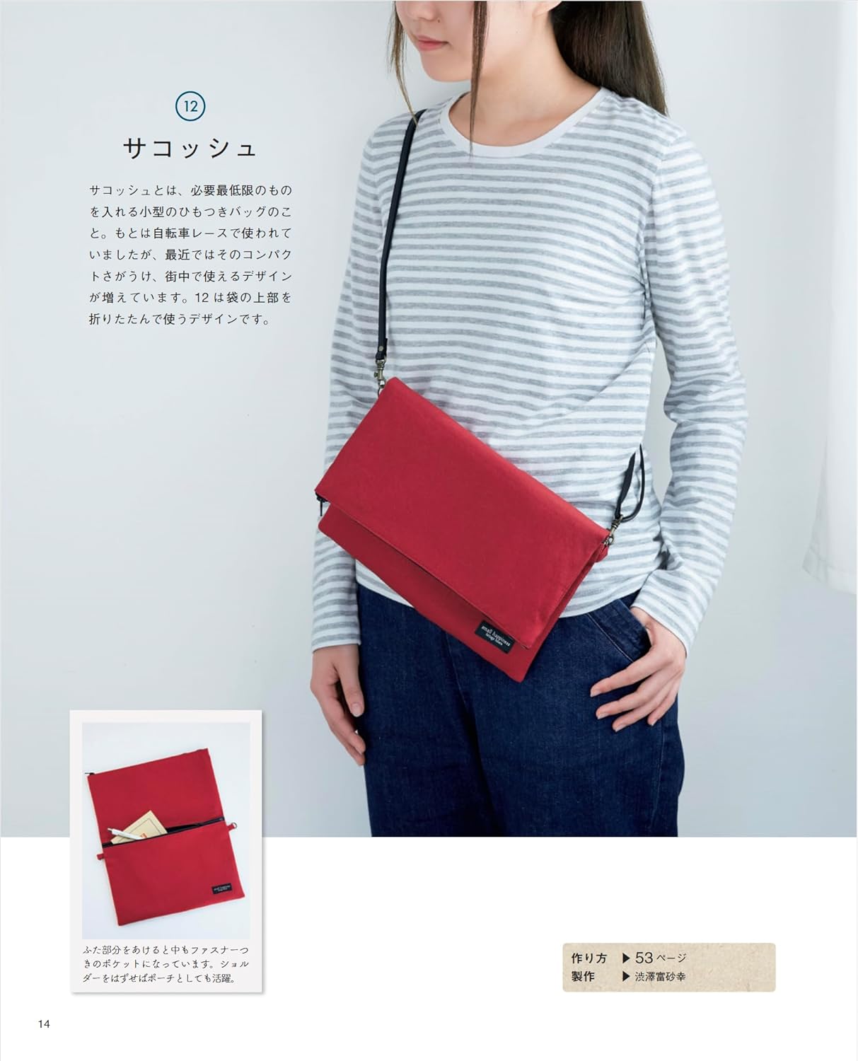 Revised and expanded edition: Everyday bags that can be made quickly using patterns with seam allowances - Japanese Craft Book