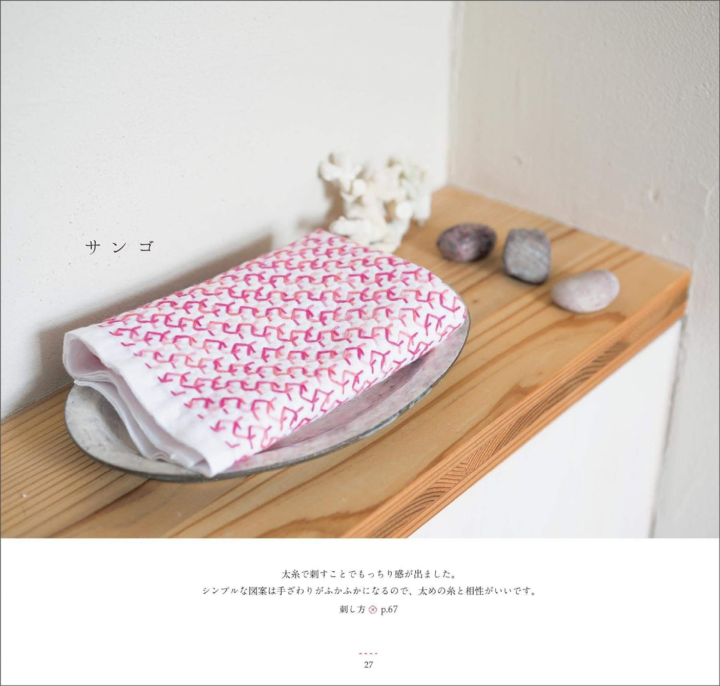 Continued: Sashiko dish towel with first stitch Japanese Craft Book