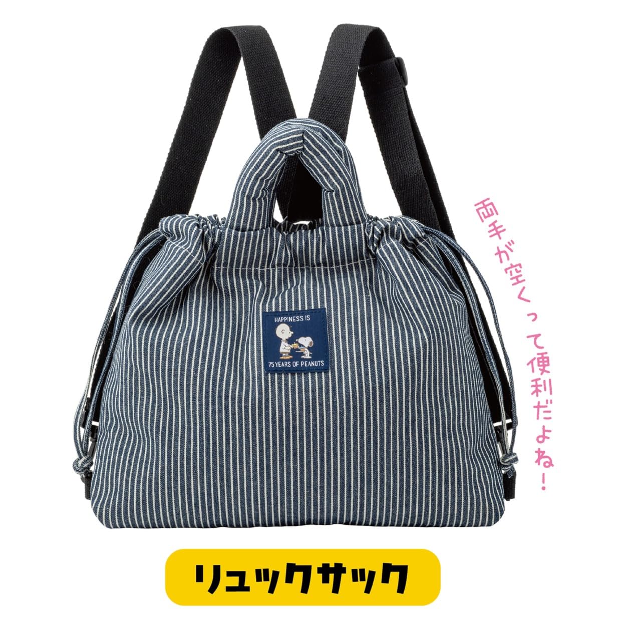 SNOOPY 3WAY Puff Bag BOOK 75th Anniversary Edition - Japanese