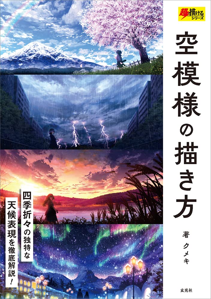 How to draw the sky (super easy to draw series) Japanese Craft Book