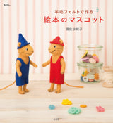 Picture book mascot made from wool felt Japanese Craft Book