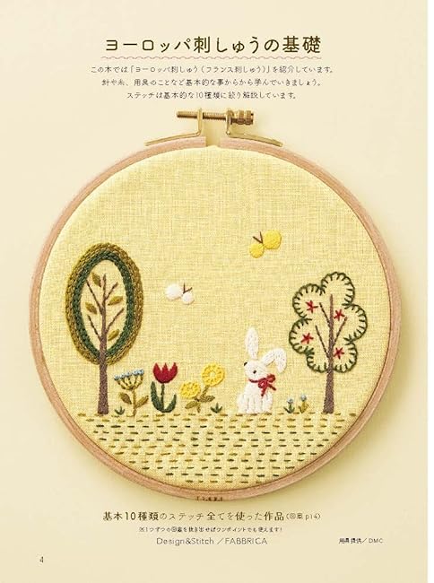 One-point embroidery book that even beginners can do Japanese Craft Book