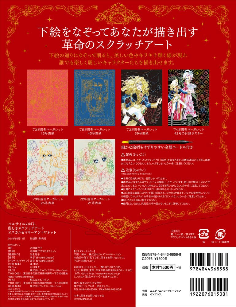 Rose of Versailles Beautiful Scratch Art Japanese Craft Book