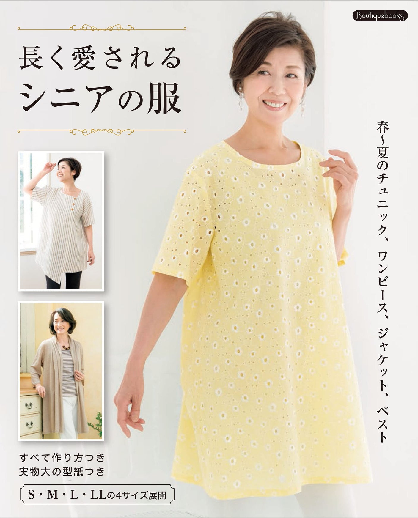 Senior clothes that will be loved for a long time Japanese Craft Book