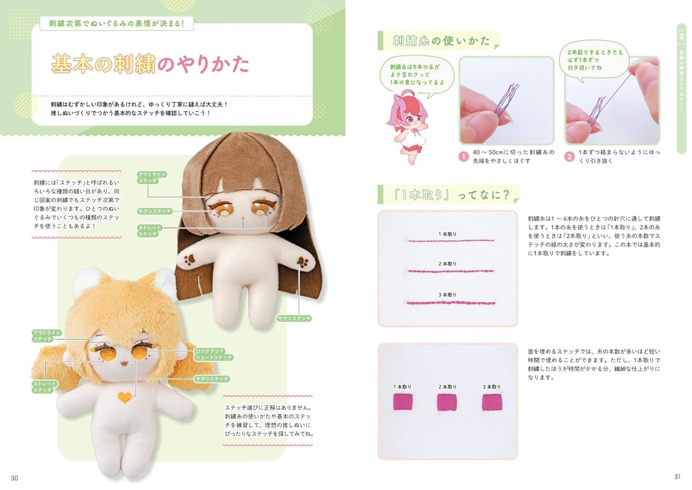 The easiest way to make "Oshi-Nui" (plush dolls) - Japanese Craft Book